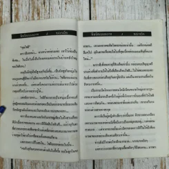 พิษรักแรงสวาท 2 เล่มจบ - ชลาลัย รูปที่ 12