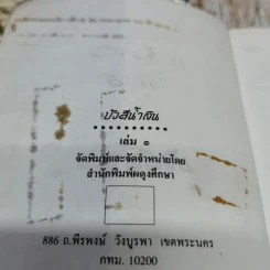 บัวสีน้ำเงิน 2 เล่มจบ - มธุรส รูปที่ 8