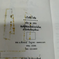 บัวสีน้ำเงิน 2 เล่มจบ - มธุรส รูปที่ 6