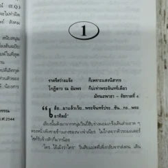 จันทร์ ฤ จะฉาย 2 เล่มจบ - โสภาค สุวรรณ รูปที่ 7