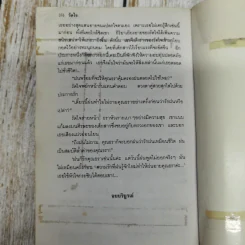 รัดใจ 2 เล่มจบ - บุษยมาส รูปที่ 10