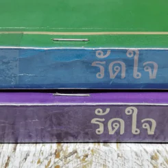 รัดใจ 2 เล่มจบ - บุษยมาส รูปที่ 3