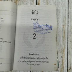 รัดใจ 2 เล่มจบ - บุษยมาส รูปที่ 9