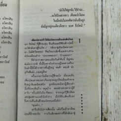รัดใจ 2 เล่มจบ - บุษยมาส รูปที่ 8