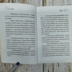 แค่เอื้อม 2 เล่มจบ - โบตั๋น รูปที่ 7