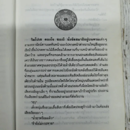 หิมาลายัน - ประภัสสร เสวิกุล รูปที่ 8