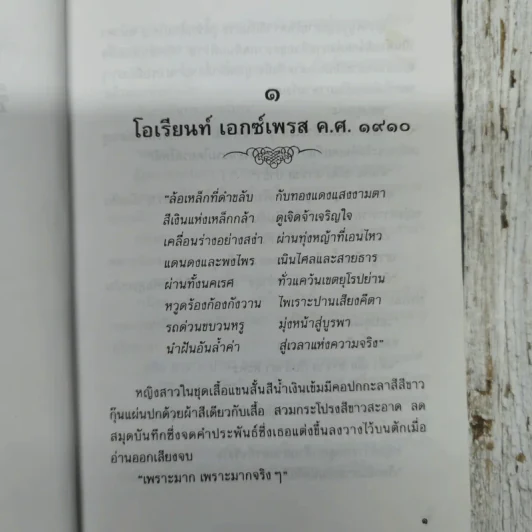 ขึ้นอยู่กับดินฟ้าอากาศ - ประภัสสร เสวิกุล รูปที่ 8
