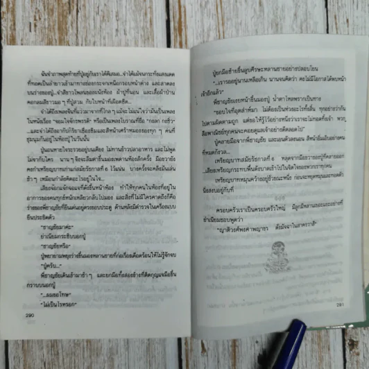 ลอดลายมังกร - ประภัสสร เสวิกุล รูปที่ 9