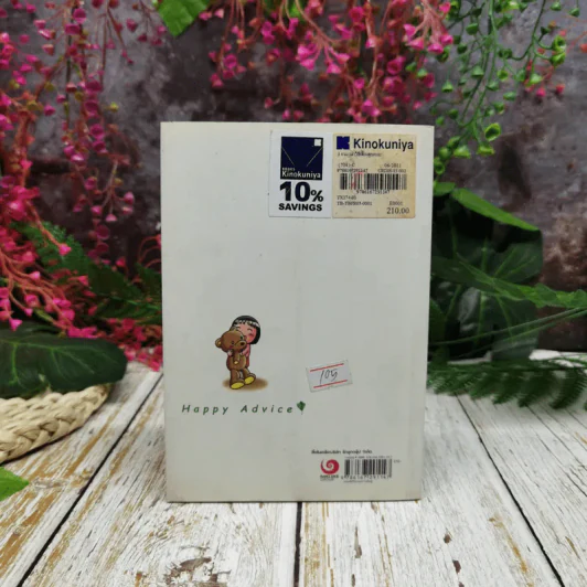 แนะนำวิธีเลี้ยงลูกแบบ Happy เล่ม 3 รูปที่ 4