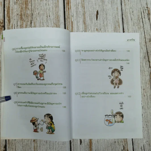 แนะนำวิธีเลี้ยงลูกแบบ Happy เล่ม 3 รูปที่ 9