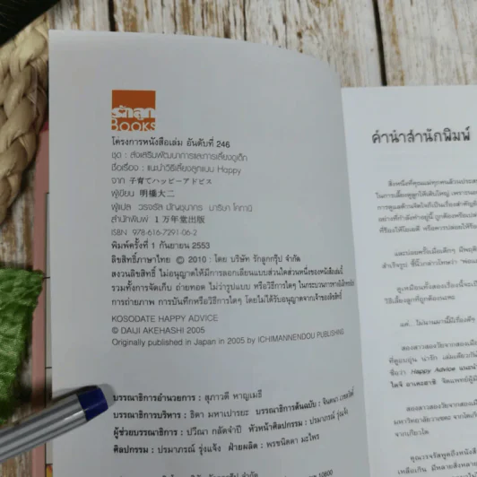 แนะนำวิธีเลี้ยงลูกแบบ Happy รูปที่ 6