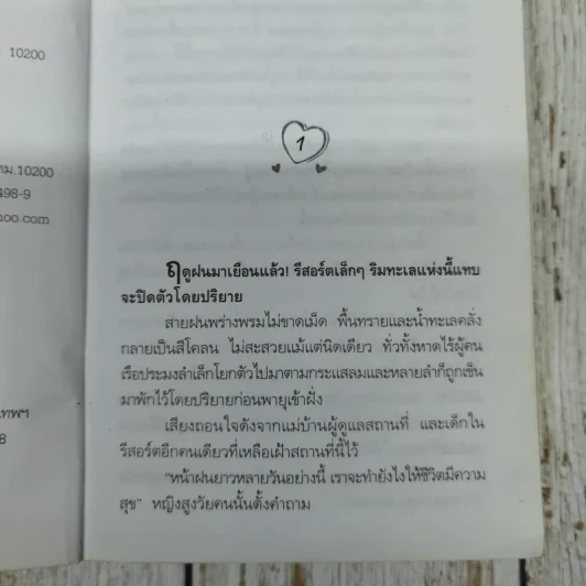 วิวาห์ตกเบิก 2 เล่มจบ - พัดชา รูปที่ 11