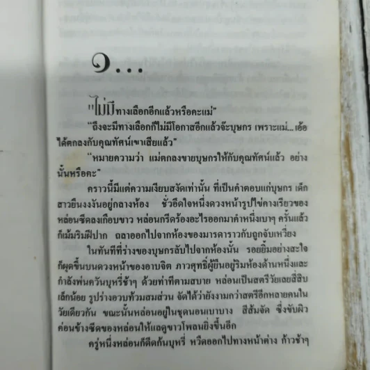 บัวสีน้ำเงิน 2 เล่มจบ - มธุรส รูปที่ 10