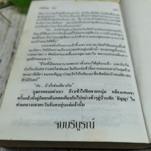 บัวสีน้ำเงิน 2 เล่มจบ - มธุรส รูปที่ 7
