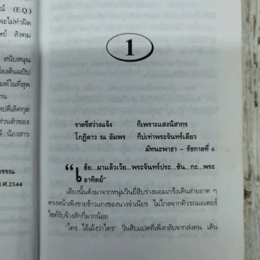 จันทร์ ฤ จะฉาย 2 เล่มจบ - โสภาค สุวรรณ รูปที่ 7