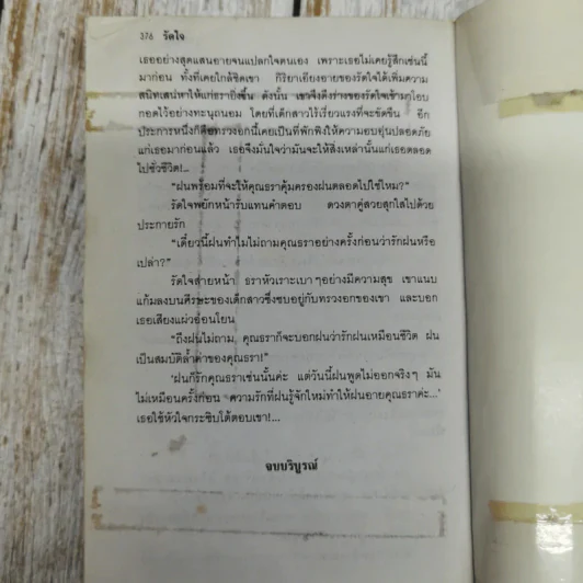 รัดใจ 2 เล่มจบ - บุษยมาส รูปที่ 10