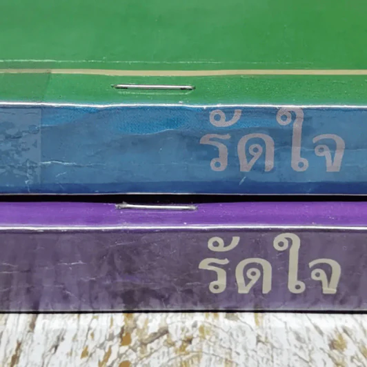 รัดใจ 2 เล่มจบ - บุษยมาส รูปที่ 3