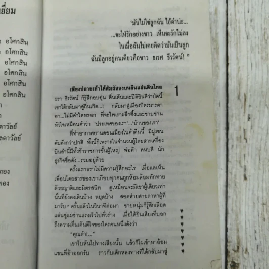 รัดใจ 2 เล่มจบ - บุษยมาส รูปที่ 8