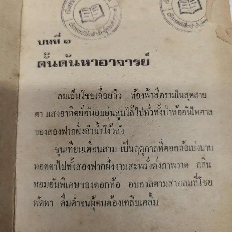 กระบองนิลกาญจน์ 11 เล่มจบ - ว.ณ เมืองลุง รูปที่ 9