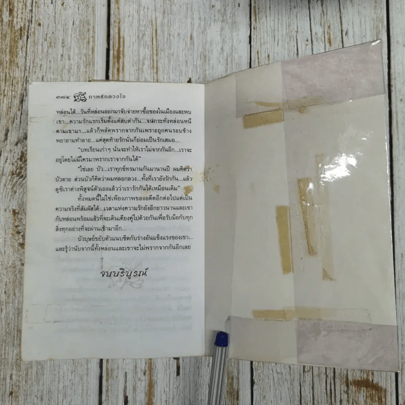 ภาพรักลวงใจ 2 เล่มจบ - กันยามาส รูปที่ 9