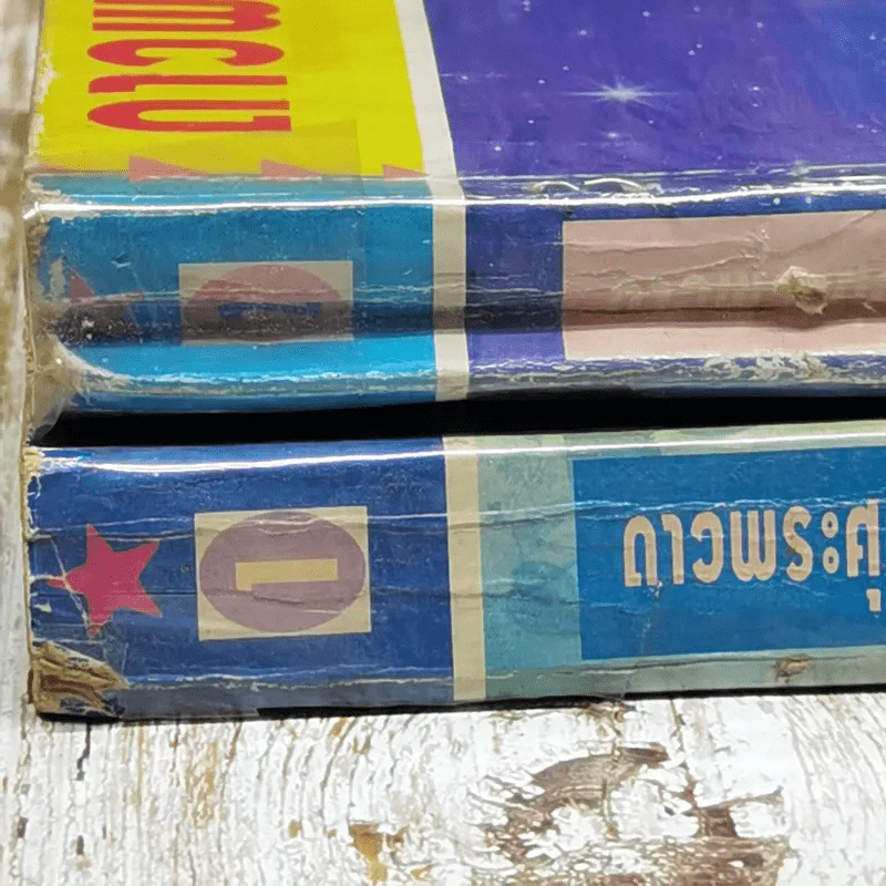 ดาวพระศุกร์ 2 เล่มจบ - บ.อักษราพันธ์ รูปที่ 3