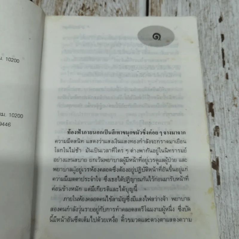 ดาวพระศุกร์ 2 เล่มจบ - บ.อักษราพันธ์ รูปที่ 9