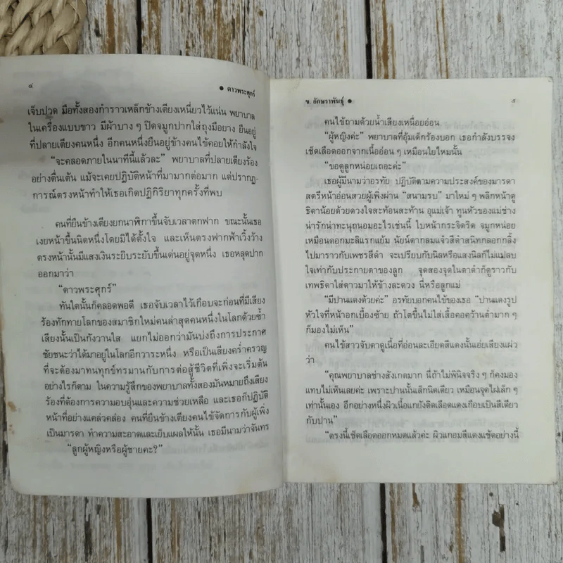 ดาวพระศุกร์ 2 เล่มจบ - บ.อักษราพันธ์ รูปที่ 10