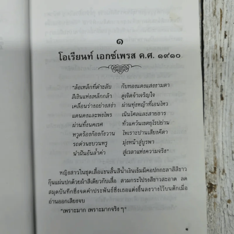 ขึ้นอยู่กับดินฟ้าอากาศ - ประภัสสร เสวิกุล รูปที่ 8