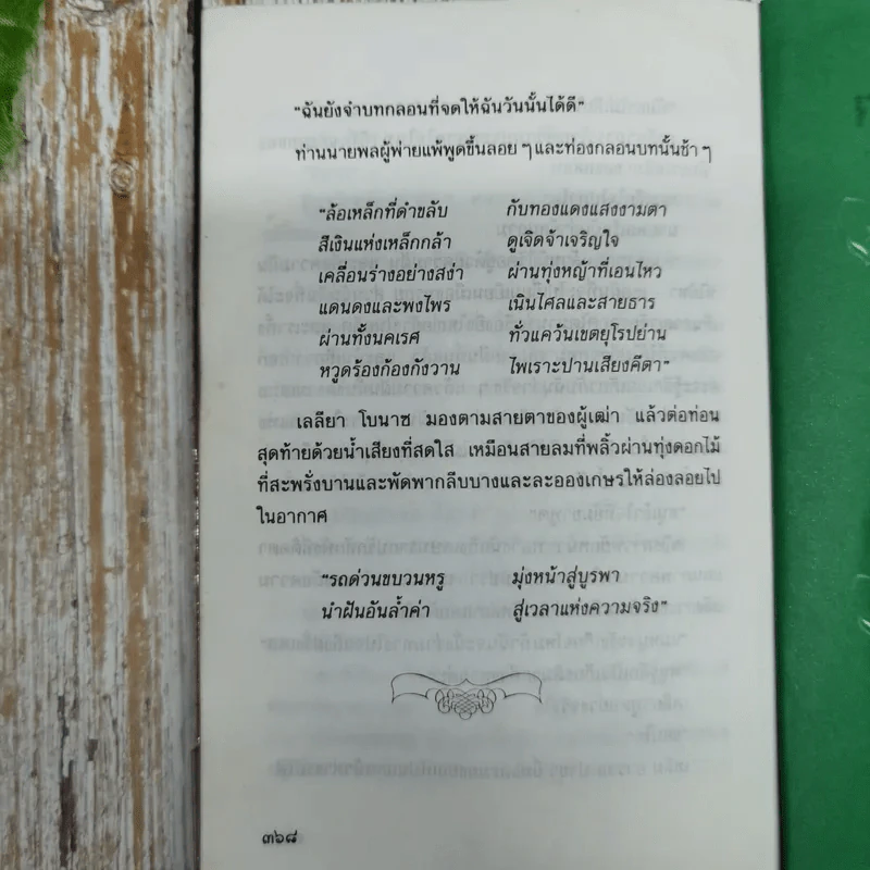 ขึ้นอยู่กับดินฟ้าอากาศ - ประภัสสร เสวิกุล รูปที่ 9