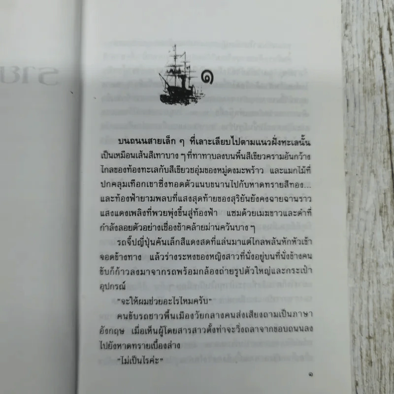 รายาแห่งทะเล - ประภัสสร เสวิกุล รูปที่ 8