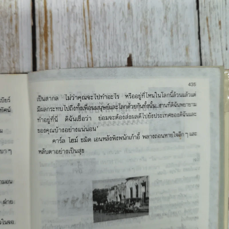 อำนาจ - ประภัสสร เสวิกุล รูปที่ 9