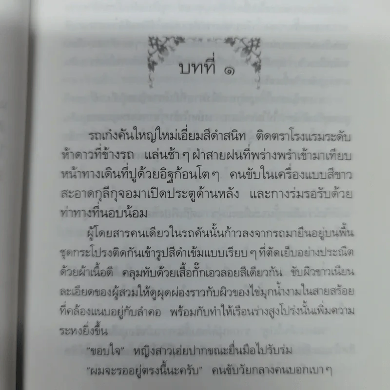 ทางสายพระจันทร์เสี้ยว - ประภัสสร เสวิกุล รูปที่ 8