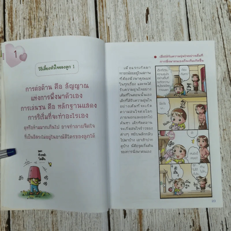 แนะนำวิธีเลี้ยงลูกแบบ Happy เล่ม 3 รูปที่ 10