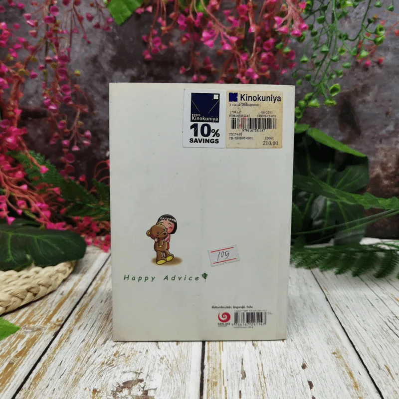 แนะนำวิธีเลี้ยงลูกแบบ Happy เล่ม 3 รูปที่ 4
