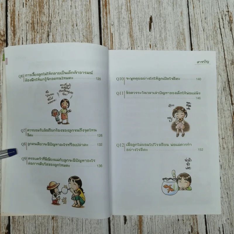 แนะนำวิธีเลี้ยงลูกแบบ Happy เล่ม 3 รูปที่ 9
