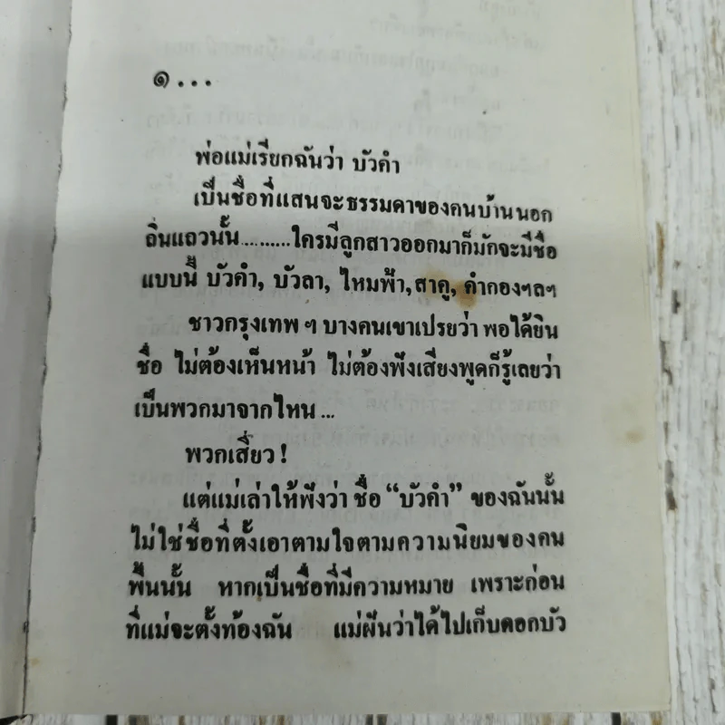 สักวันฉันจะกลับมา 2 เล่มจบ - วรางค์ รูปที่ 11