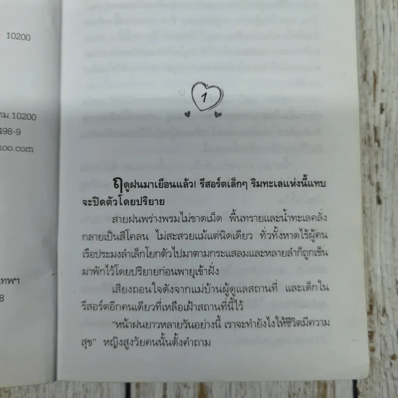 วิวาห์ตกเบิก 2 เล่มจบ - พัดชา รูปที่ 11