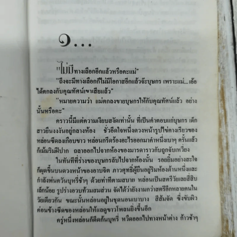 บัวสีน้ำเงิน 2 เล่มจบ - มธุรส รูปที่ 10