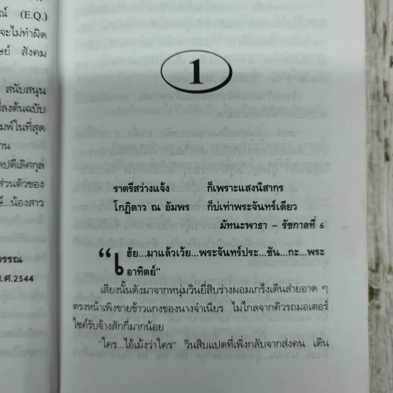 จันทร์ ฤ จะฉาย 2 เล่มจบ - โสภาค สุวรรณ รูปที่ 7