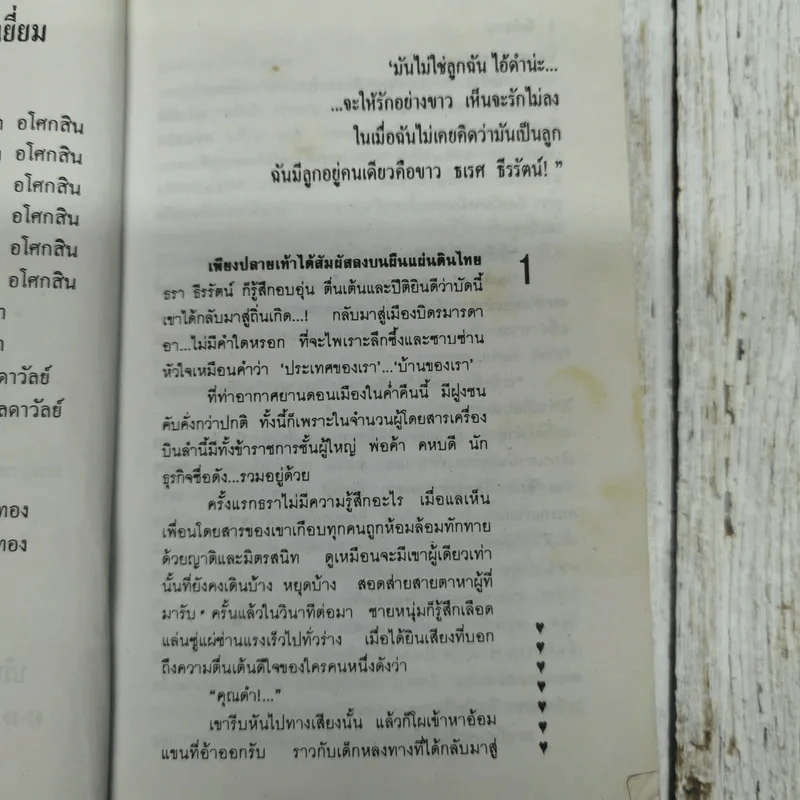 รัดใจ 2 เล่มจบ - บุษยมาส รูปที่ 8