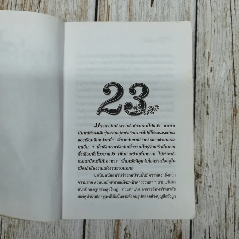 แค่เอื้อม 2 เล่มจบ - โบตั๋น รูปที่ 9