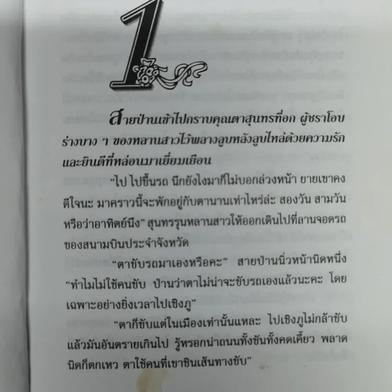 แค่เอื้อม 2 เล่มจบ - โบตั๋น รูปที่ 6