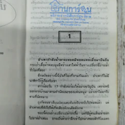 น้ำค้างกลางตม 2 เล่มจบ - พัดชา รูปที่ 7