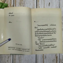 แก้วอนงค์ 2 เล่มจบ - บุษยมาส รูปที่ 6