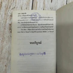 รอยอาลัย 2 เล่มจบ - พัดชา รูปที่ 7