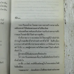 รอยอาลัย 2 เล่มจบ - พัดชา รูปที่ 10