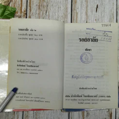 รอยอาลัย 2 เล่มจบ - พัดชา รูปที่ 6