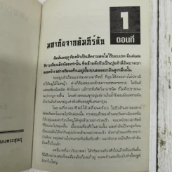 เพชฌฆาตหน้าหยก  5 เล่มจบ - ว.ณ เมืองลุง รูปที่ 5