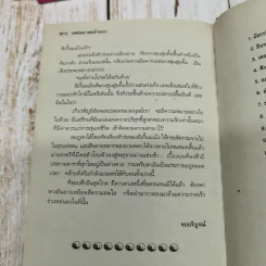 เพชฌฆาตหน้าหยก  5 เล่มจบ - ว.ณ เมืองลุง รูปที่ 6