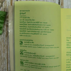 ผู้บริสุทธิ์ Innocent - มารี คอเรลลิ เขียน, อมราวดี แปล รูปที่ 7